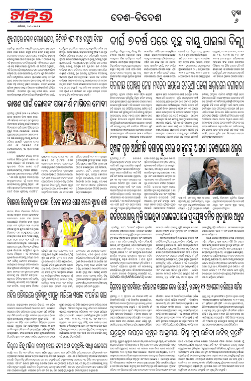 Anchalika Khabar (15)-page-006