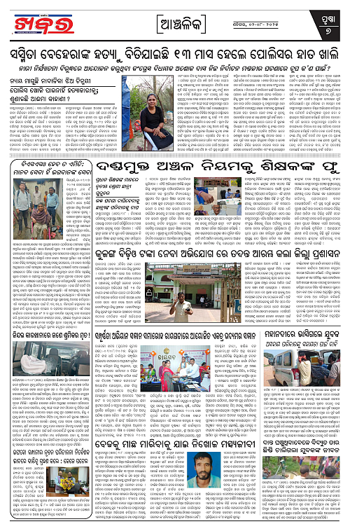 Anchalika Khabar (15)-page-007