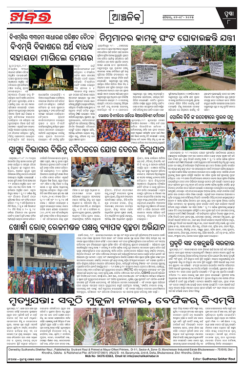 Anchalika Khabar (15)-page-008