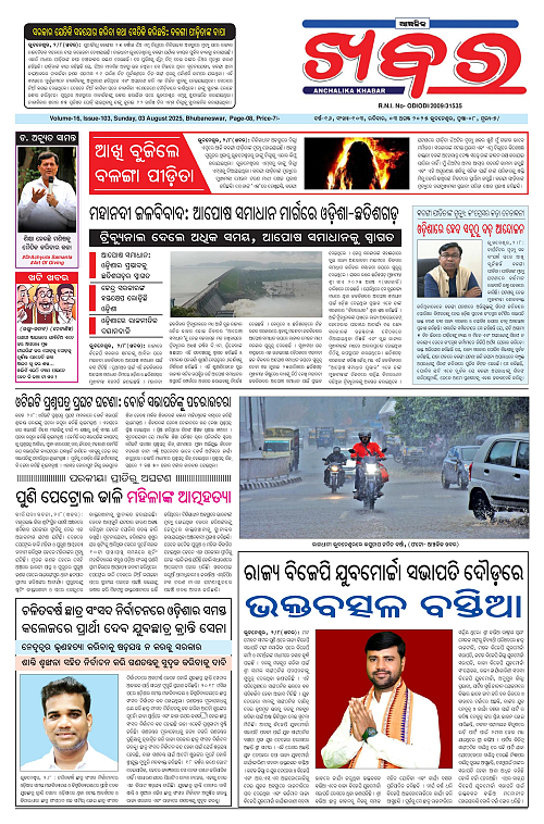 Anchalika Khabar (16)-page-001