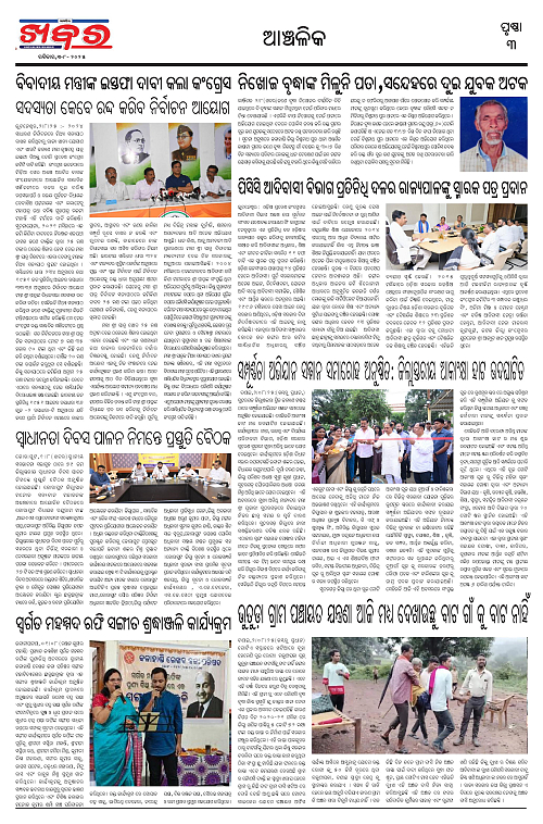 Anchalika Khabar (16)-page-003
