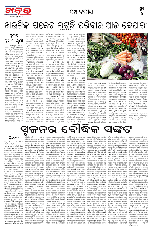 Anchalika Khabar (16)-page-004