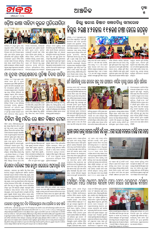 Anchalika Khabar (16)-page-005