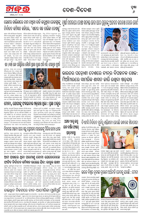 Anchalika Khabar (16)-page-006