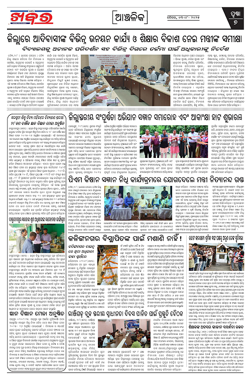 Anchalika Khabar (16)-page-007