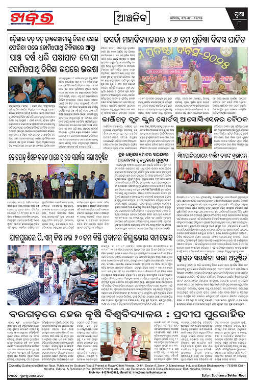 Anchalika Khabar (16)-page-008