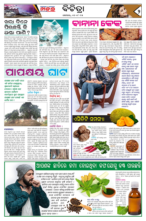 Anchalika Khabar (12)-page-002