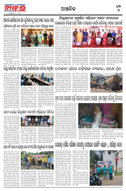 Anchalika Khabar (12)-page-003