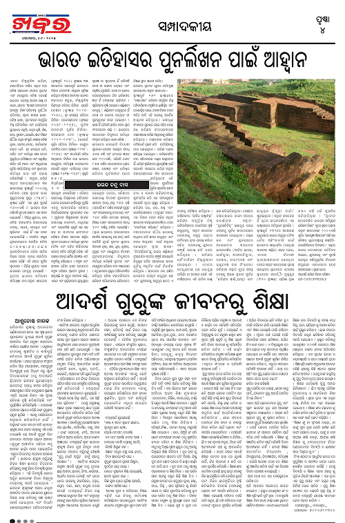 Anchalika Khabar (12)-page-004
