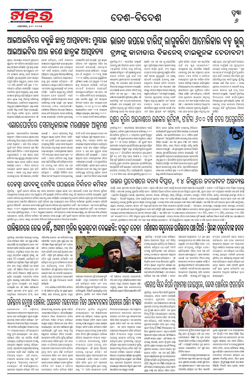Anchalika Khabar (12)-page-006
