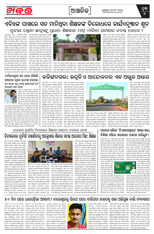 Anchalika Khabar (12)-page-007