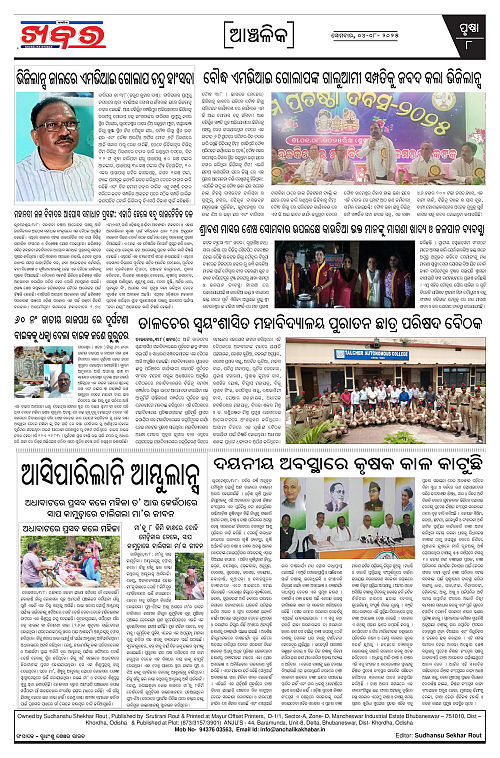 Anchalika Khabar (12)-page-008