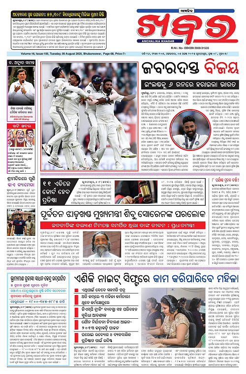 Anchalika Khabar (18)-page-001