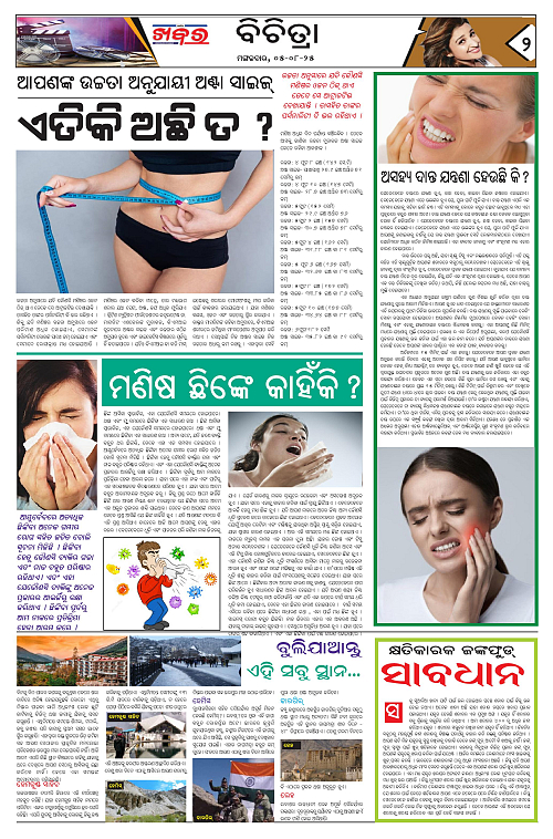 Anchalika Khabar (18)-page-002