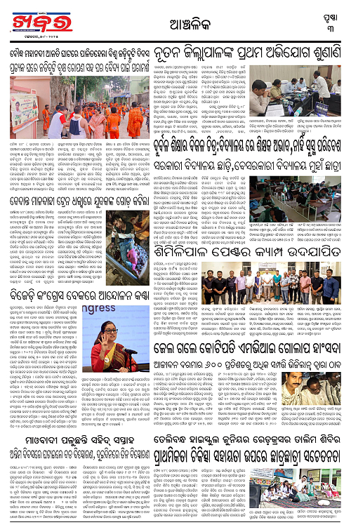 Anchalika Khabar (18)-page-003