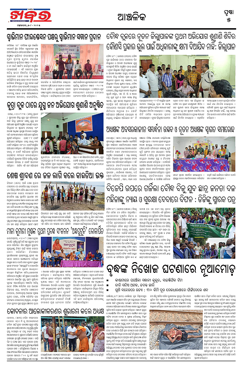Anchalika Khabar (18)-page-005