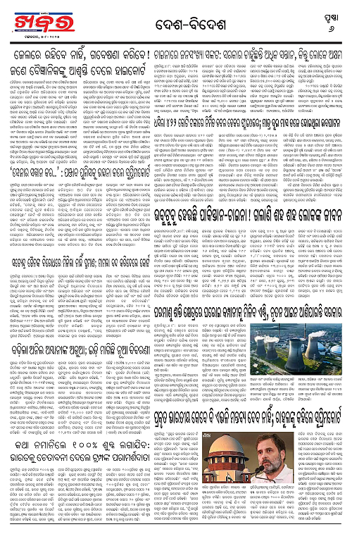 Anchalika Khabar (18)-page-006
