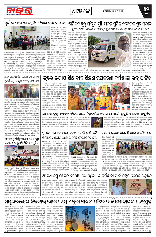 Anchalika Khabar (18)-page-007