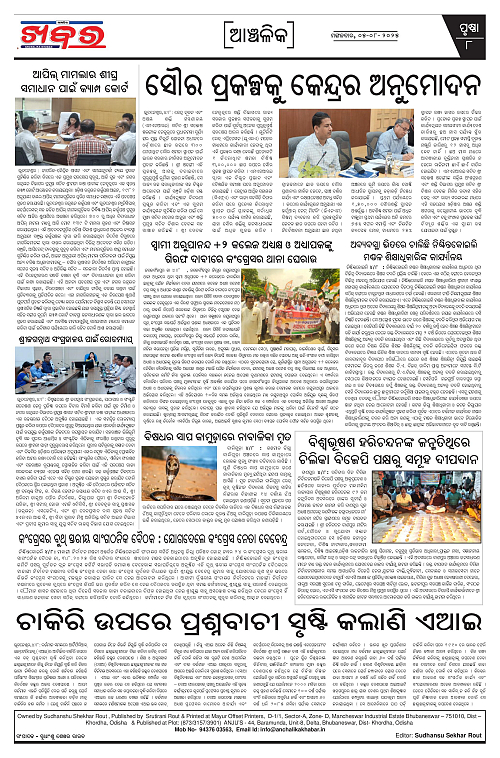 Anchalika Khabar (18)-page-008