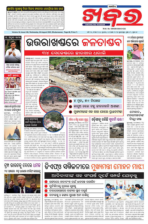 Anchalika Khabar (19)-page-001