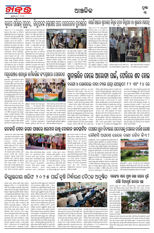 Anchalika Khabar (19)-page-003