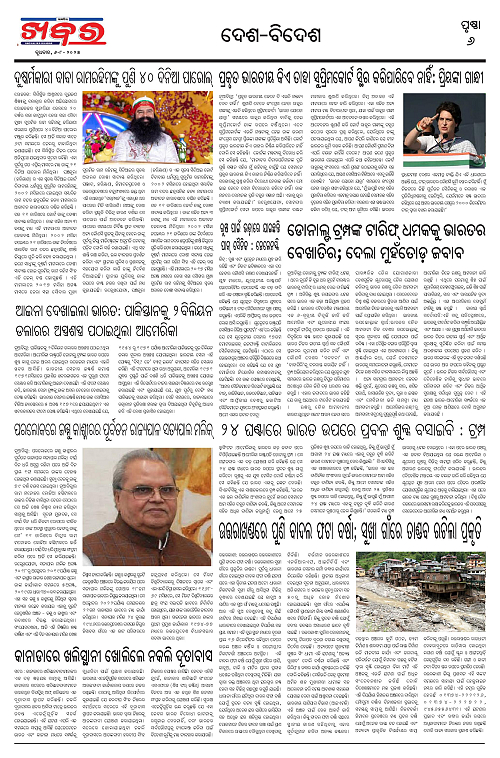 Anchalika Khabar (19)-page-006