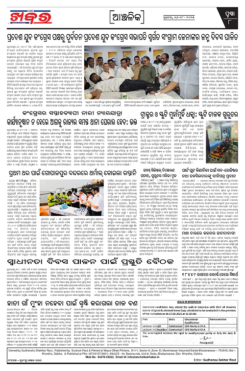 Anchalika Khabar (19)-page-008