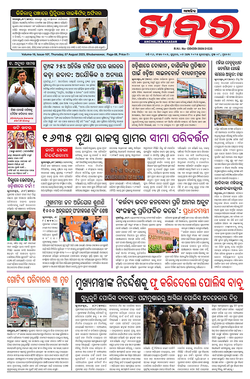 Anchalika Khabar-page-001