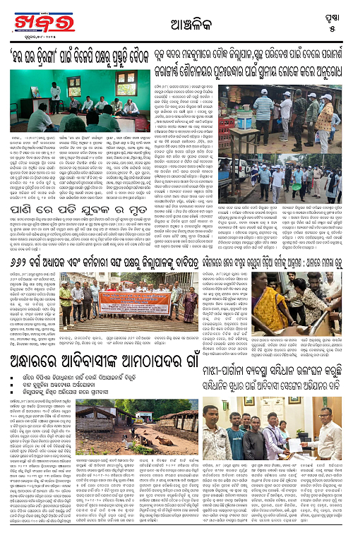Anchalika Khabar-page-005