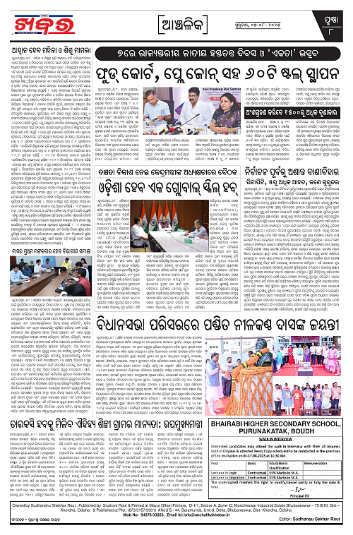 Anchalika Khabar-page-008