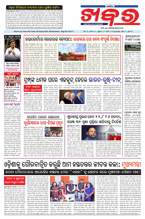 Anchalika Khabar (1)-page-001