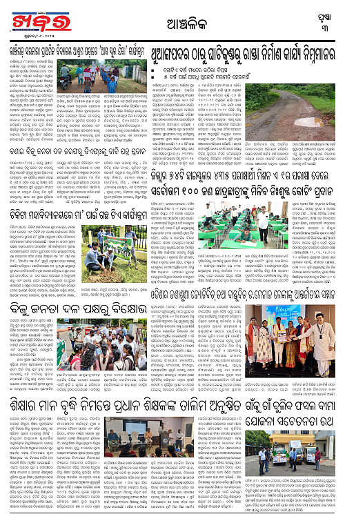 Anchalika Khabar (1)-page-003