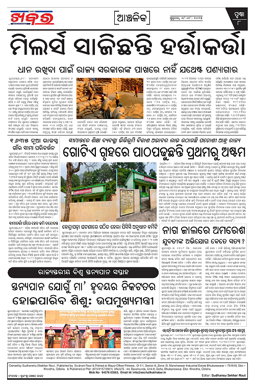 Anchalika Khabar (1)-page-008