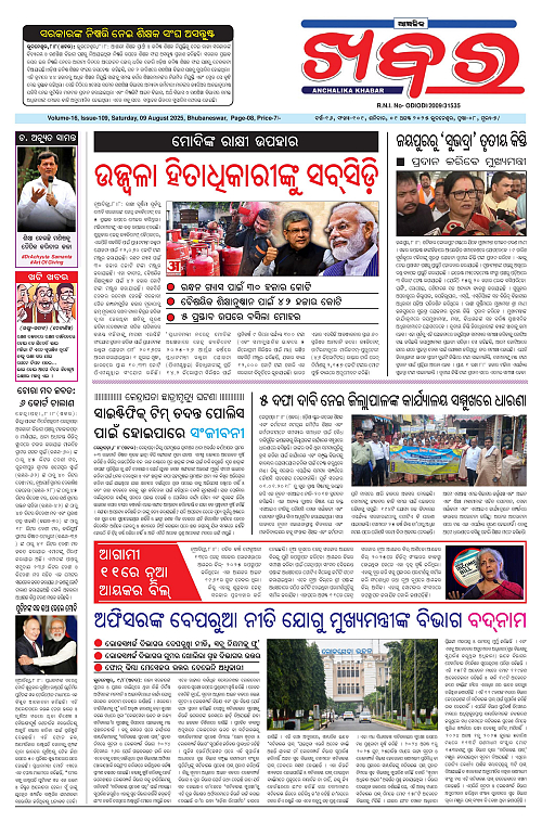 Anchalika Khabar (3)-page-001