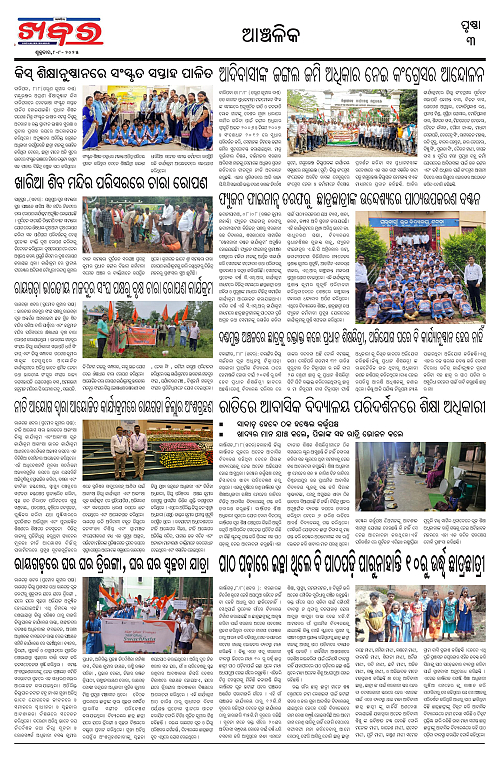 Anchalika Khabar (3)-page-003