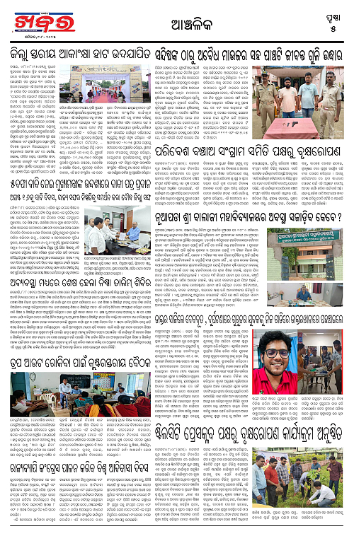 Anchalika Khabar (3)-page-005