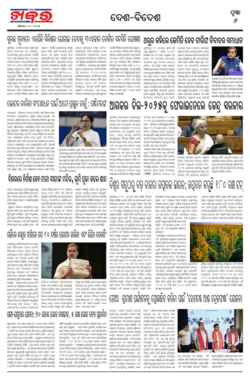 Anchalika Khabar (3)-page-006