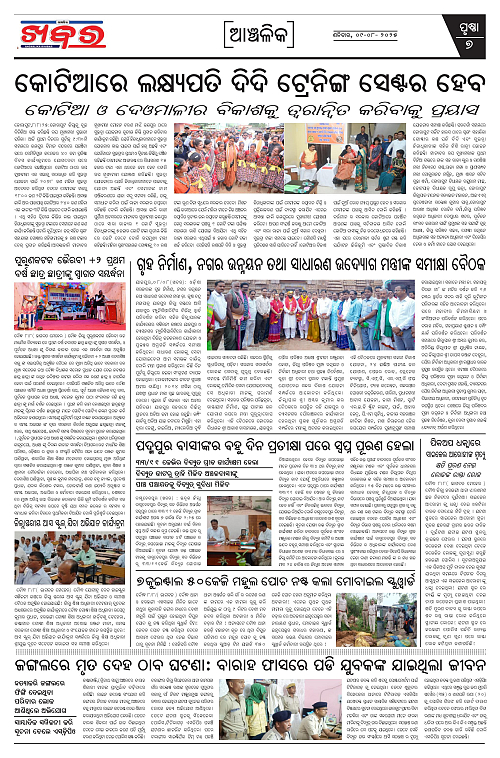 Anchalika Khabar (3)-page-007