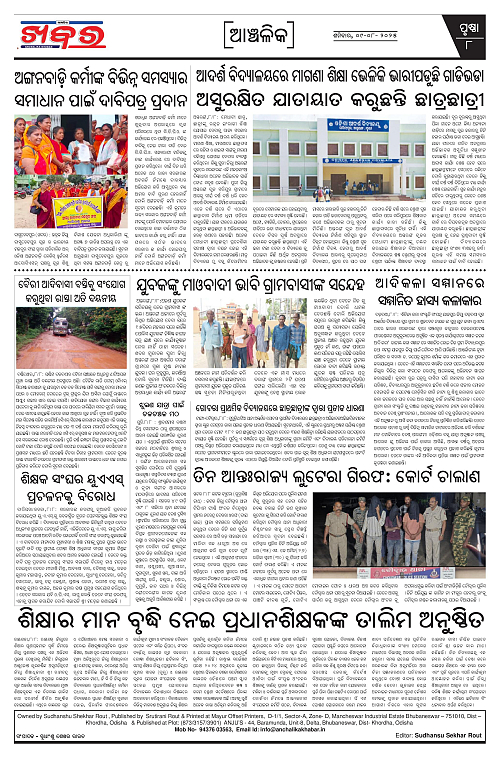 Anchalika Khabar (3)-page-008
