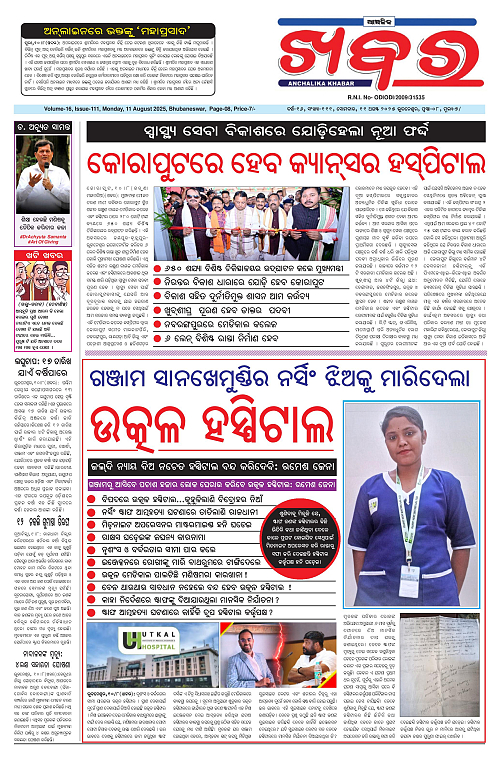 Anchalika Khabar (4)-page-001