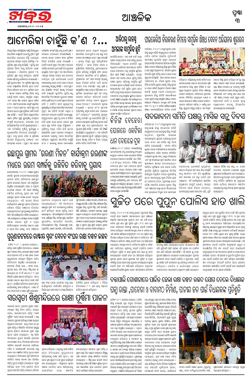 Anchalika Khabar (4)-page-003