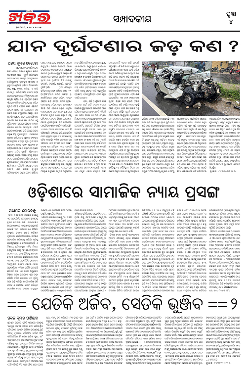 Anchalika Khabar (4)-page-004