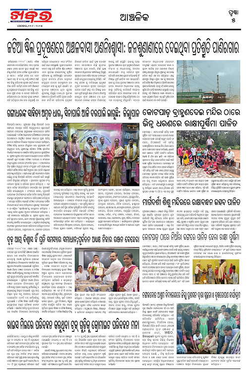 Anchalika Khabar (4)-page-005