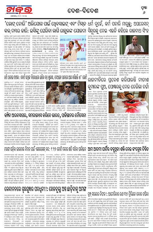 Anchalika Khabar (4)-page-006