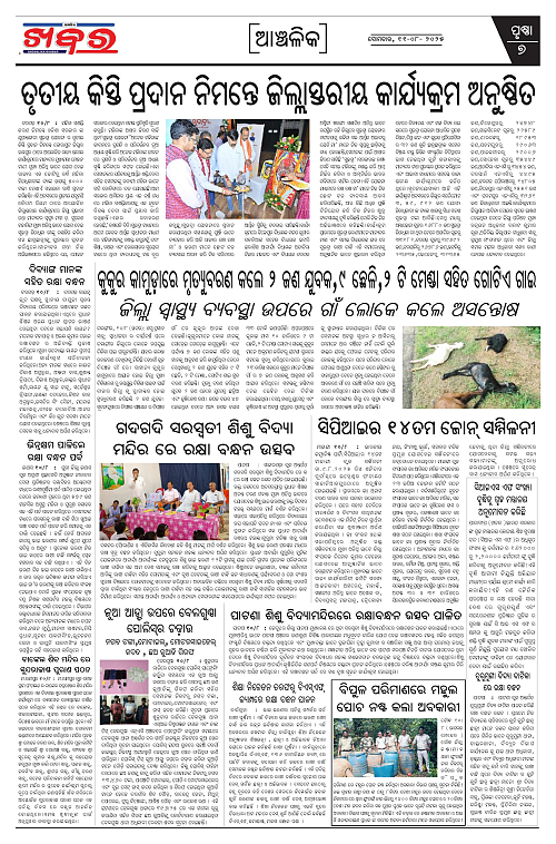 Anchalika Khabar (4)-page-007