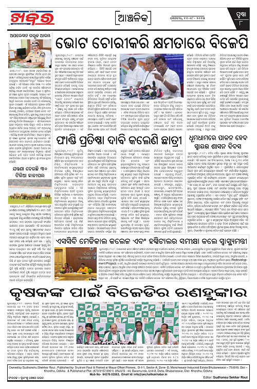 Anchalika Khabar (4)-page-008