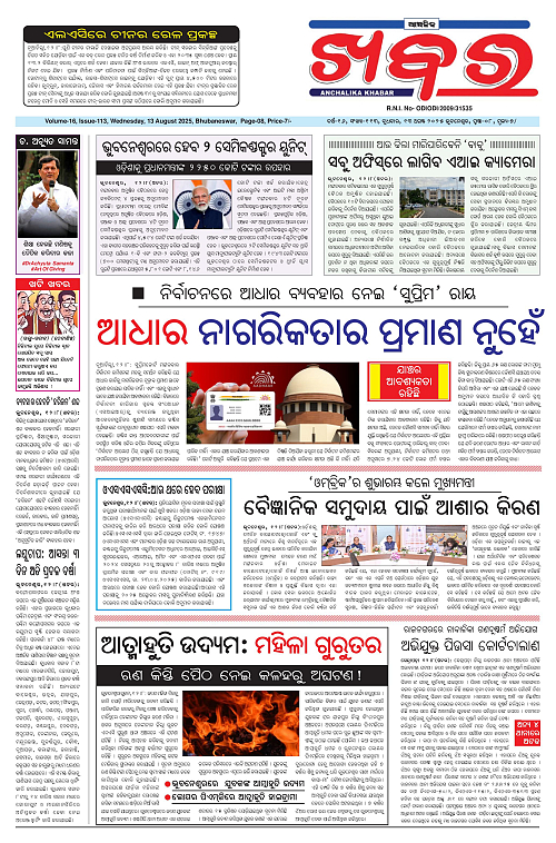 Anchalika Khabar (20)-page-001