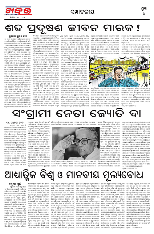 Anchalika Khabar (20)-page-004