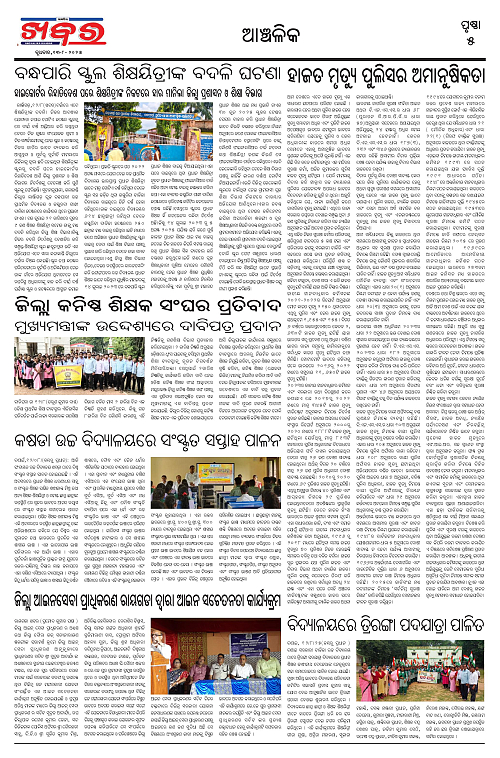 Anchalika Khabar (20)-page-005