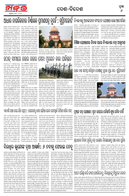 Anchalika Khabar (20)-page-006